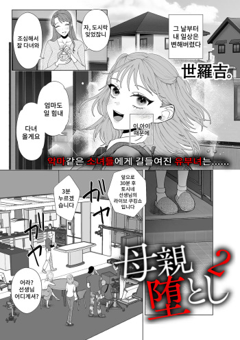 Hahaoya Otoshi 2 | 엄마 타락2 cover