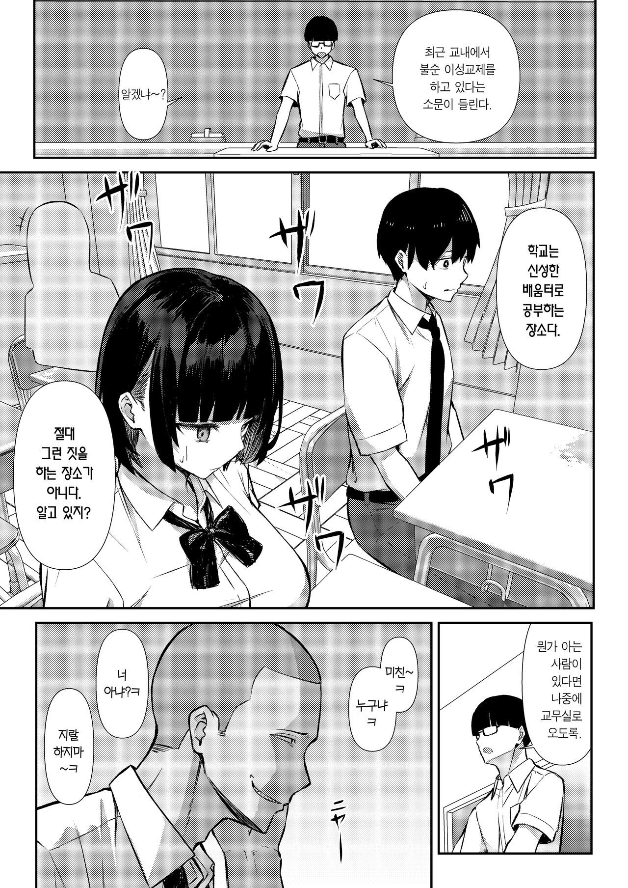 Osananajimi wa Honki Koubi de NTRreru | 소꿉친구는 진심 교미로 NTR당한다 page 10 full