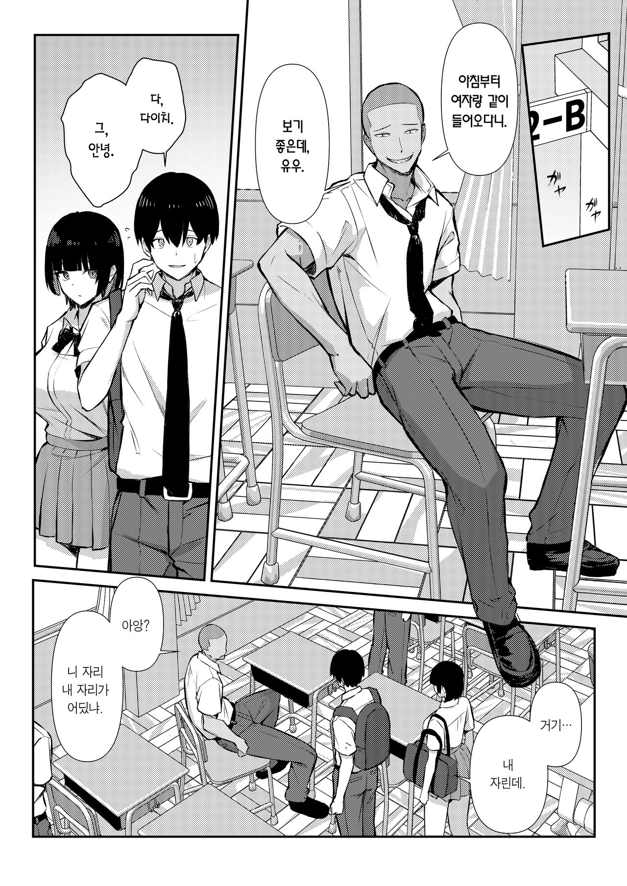 Osananajimi wa Honki Koubi de NTRreru | 소꿉친구는 진심 교미로 NTR당한다 page 7 full
