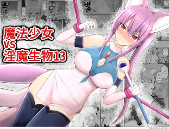 Mahou Shoujo VS Inma Seibutsu 13 cover