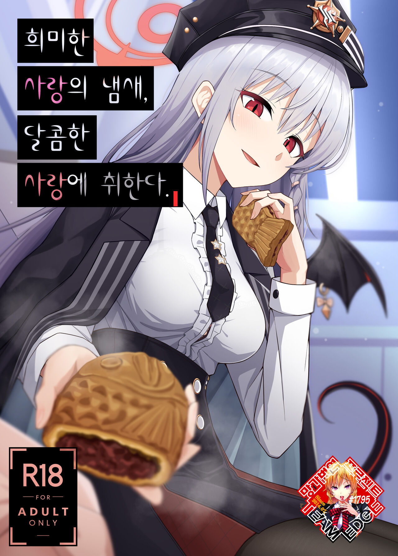 Awaku Koi Nioi, Amaku Ai ni Yoi. | 희미한 사랑의 냄새, 달콤한 사랑에 취한다. page 1 full