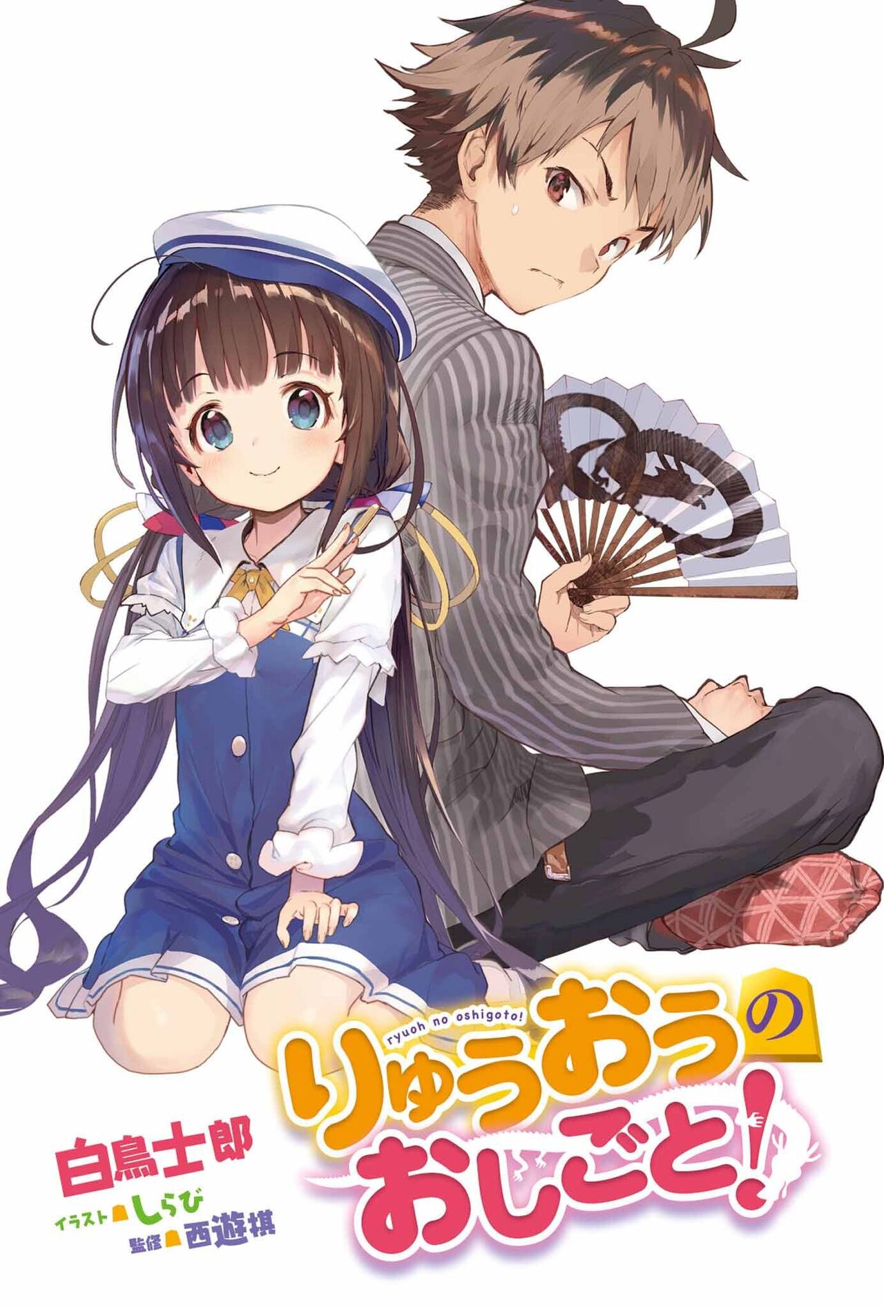 ryuuou no oshigoto! page 4 full
