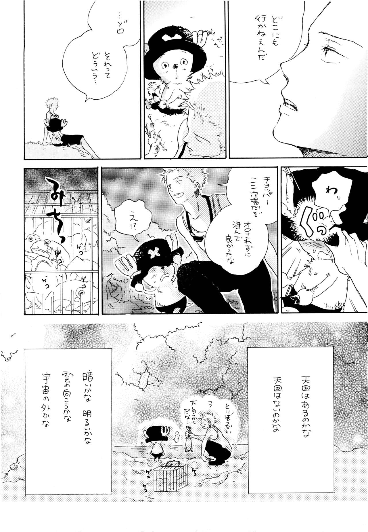 Ookami Shoujo to Obentou page 9 full