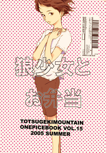 Ookami Shoujo to Obentou cover