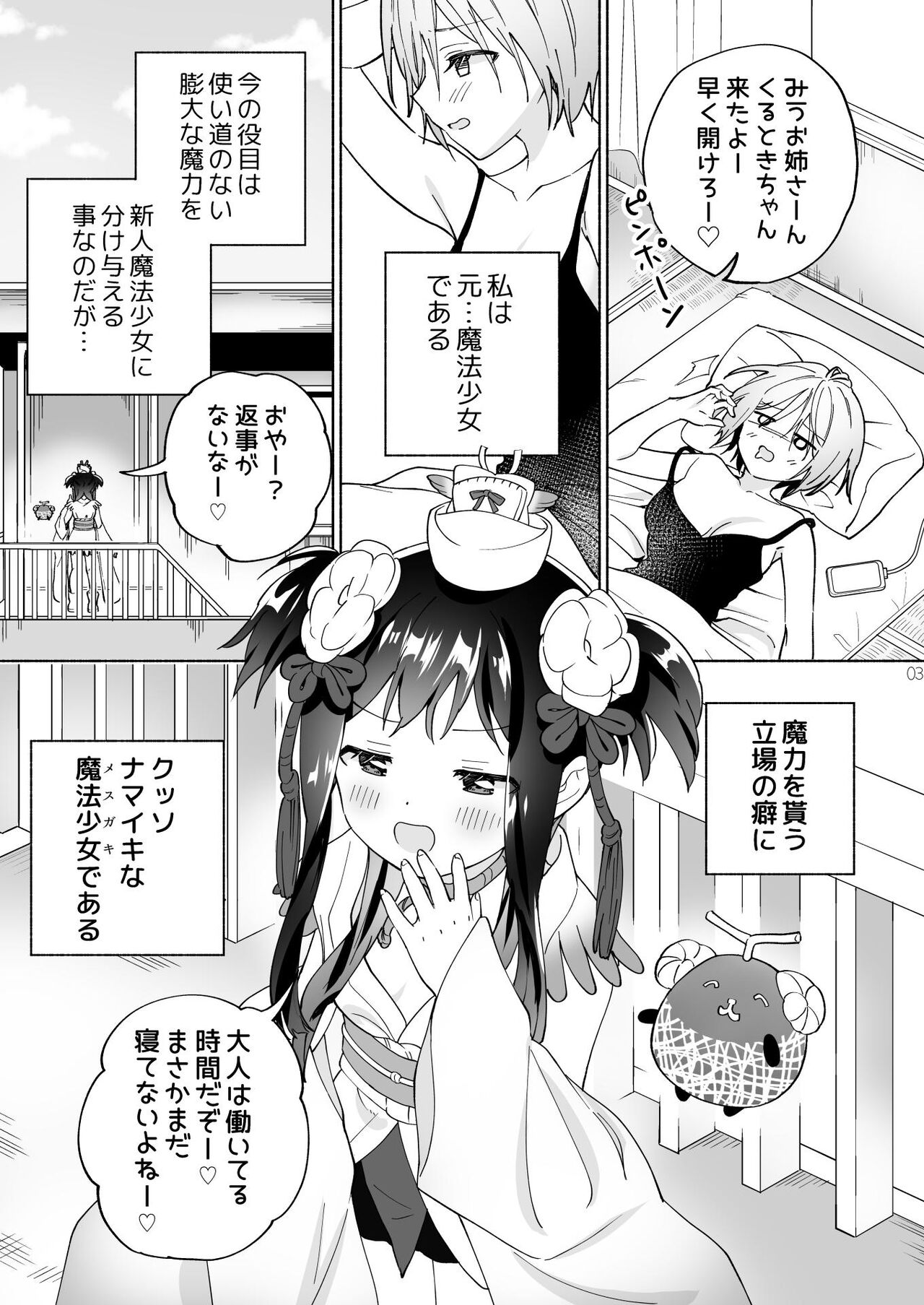 Mesugaki Mahou Shoujo to Noukou Yuri Wakara Sesshoku page 2 full