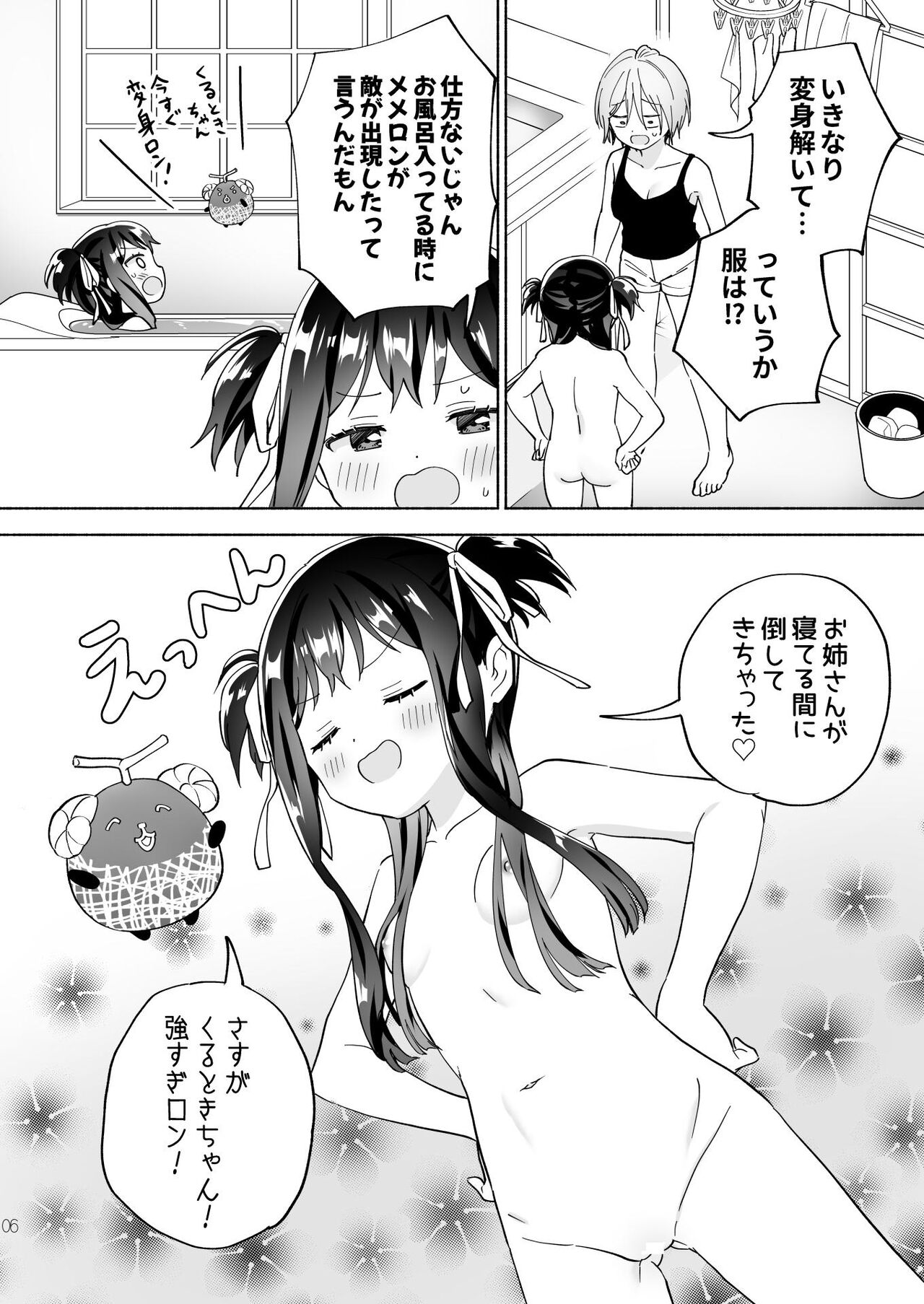 Mesugaki Mahou Shoujo to Noukou Yuri Wakara Sesshoku page 5 full