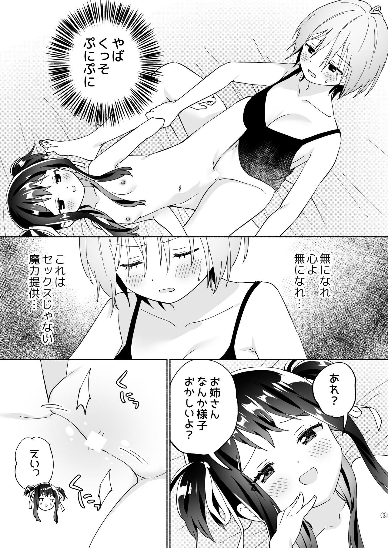 Mesugaki Mahou Shoujo to Noukou Yuri Wakara Sesshoku page 8 full