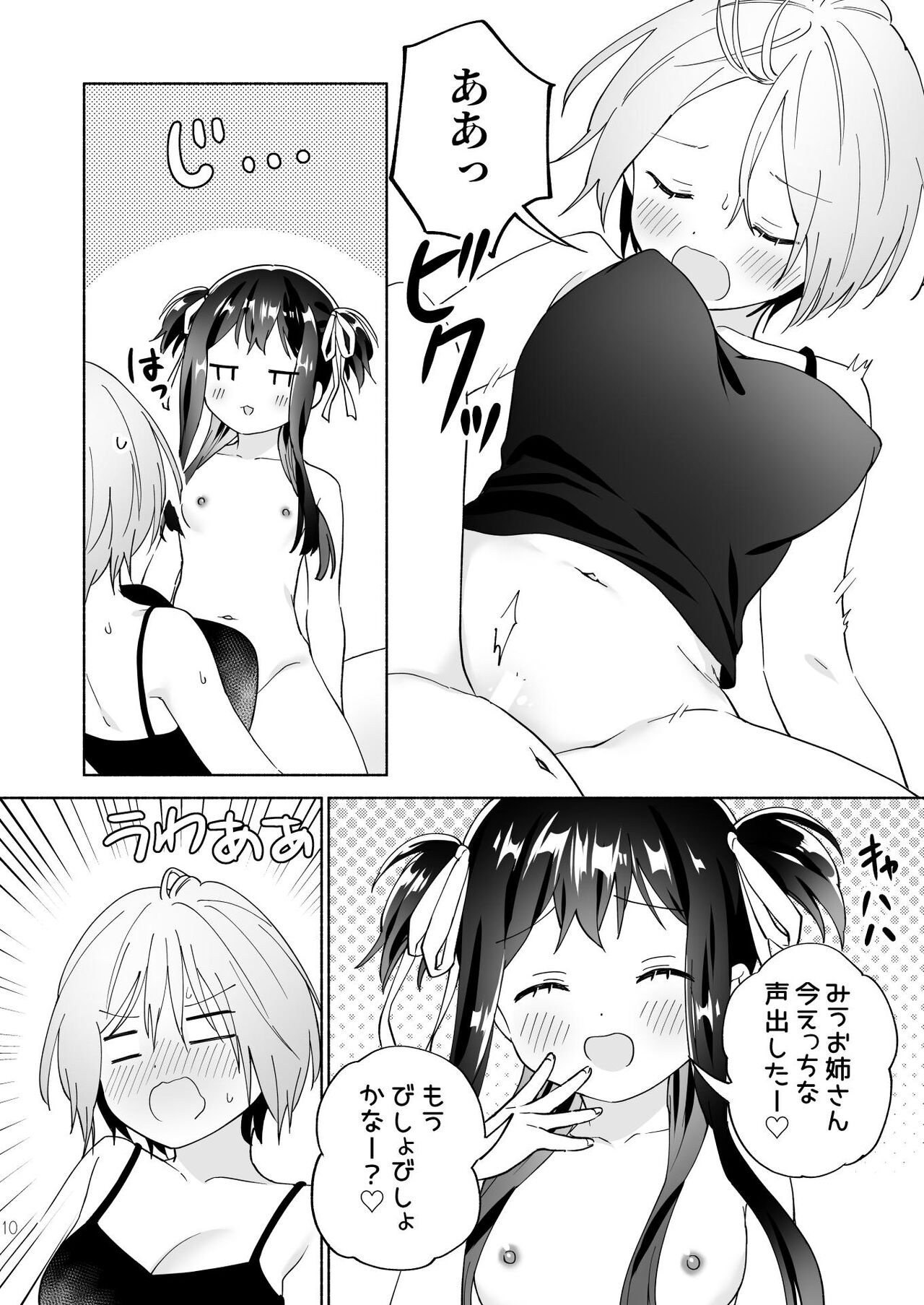 Mesugaki Mahou Shoujo to Noukou Yuri Wakara Sesshoku page 9 full