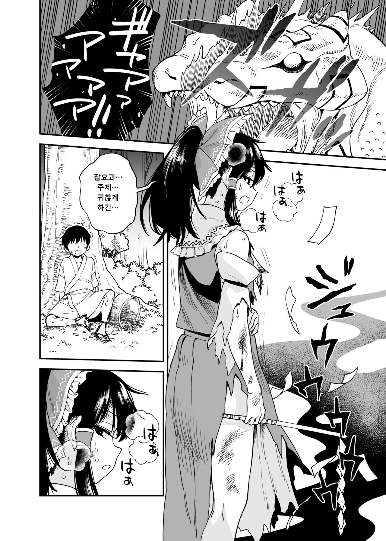 Mukuwarenai Reimu | 개고생한 레이무 page 1 full