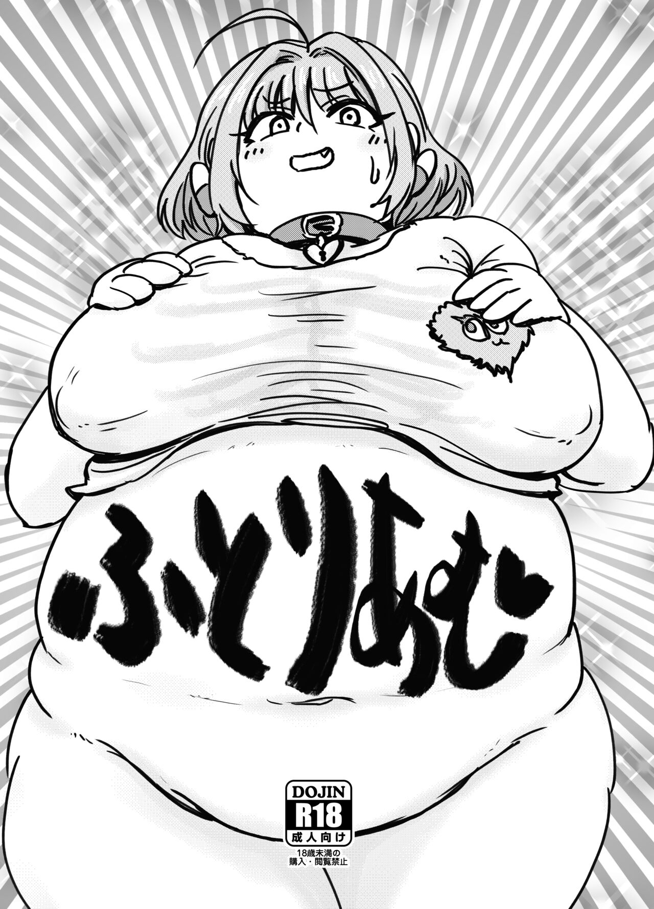 Futoriamu page 1 full