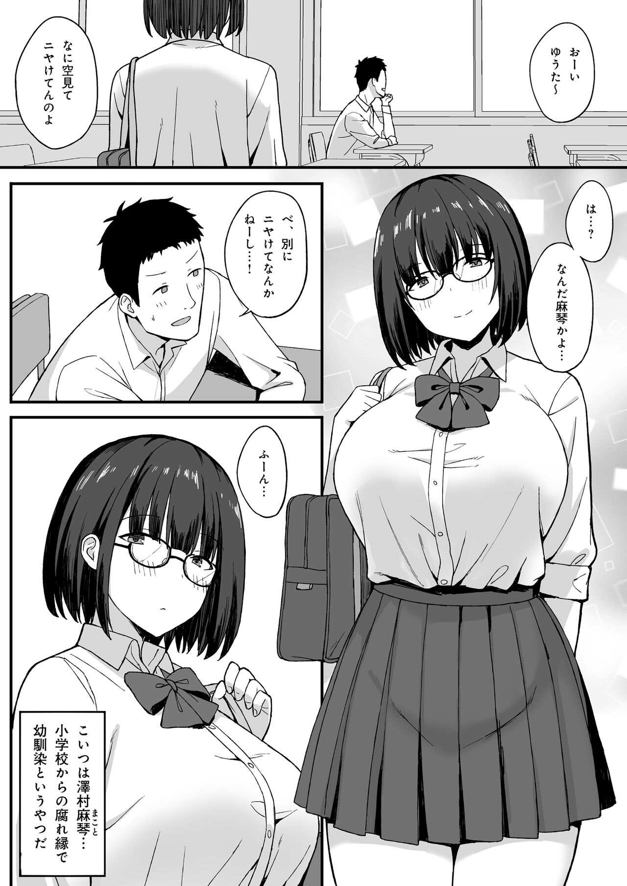 地味巨乳のストーカー女に告白されたのでヤりまくってみた話2 page 5 full