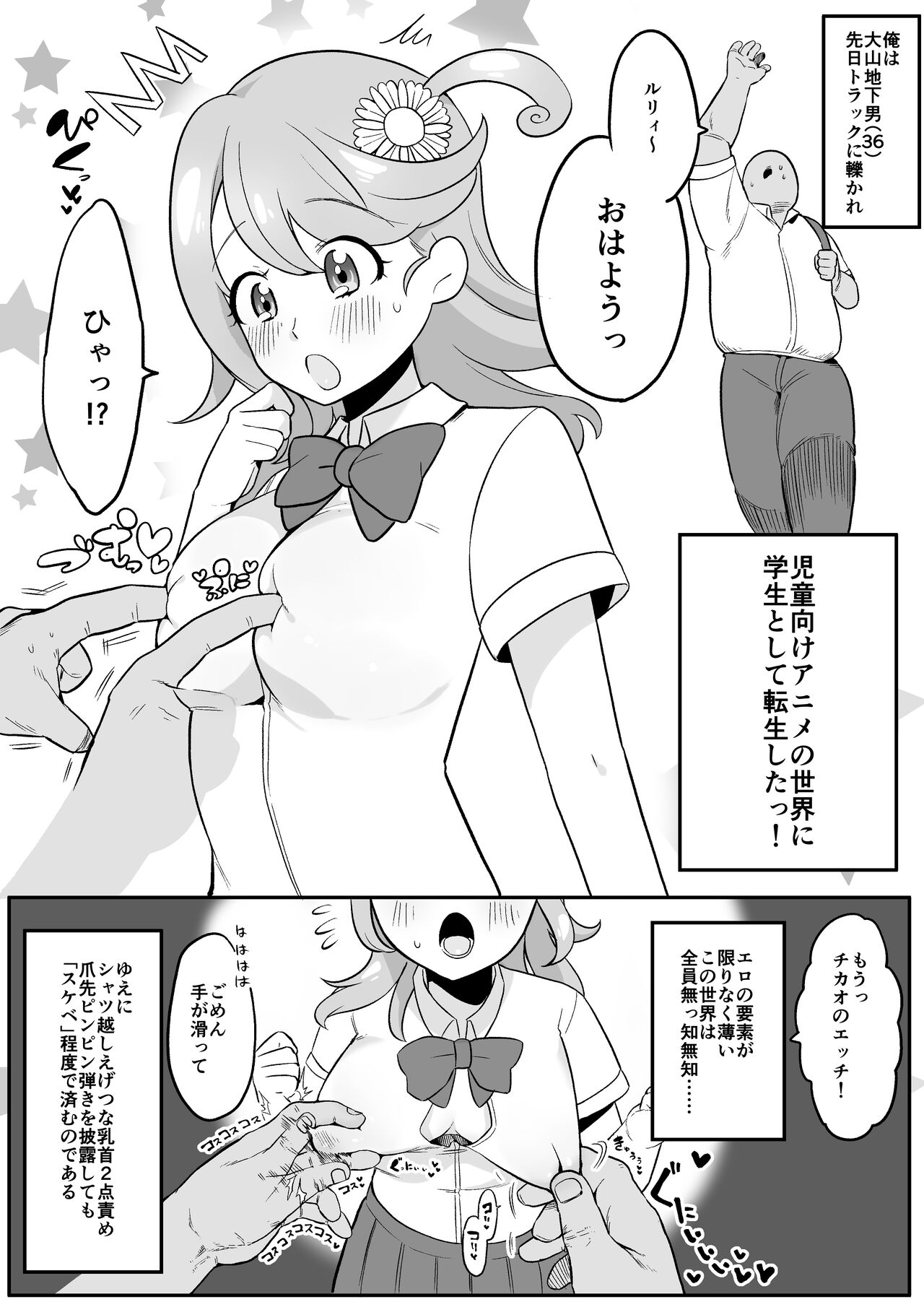 Jidou Muke Anime no Sekai ni Tensei page 2 full