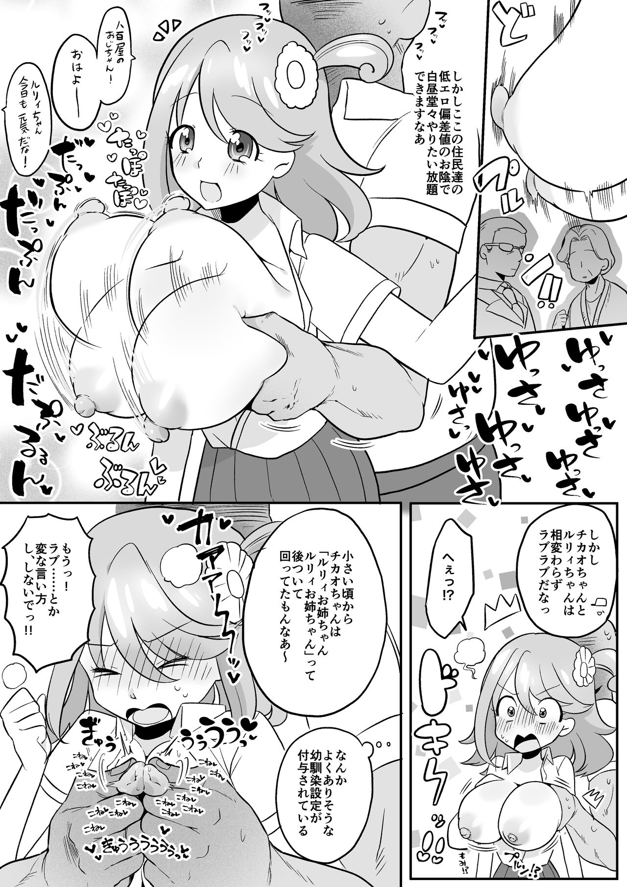 Jidou Muke Anime no Sekai ni Tensei page 4 full