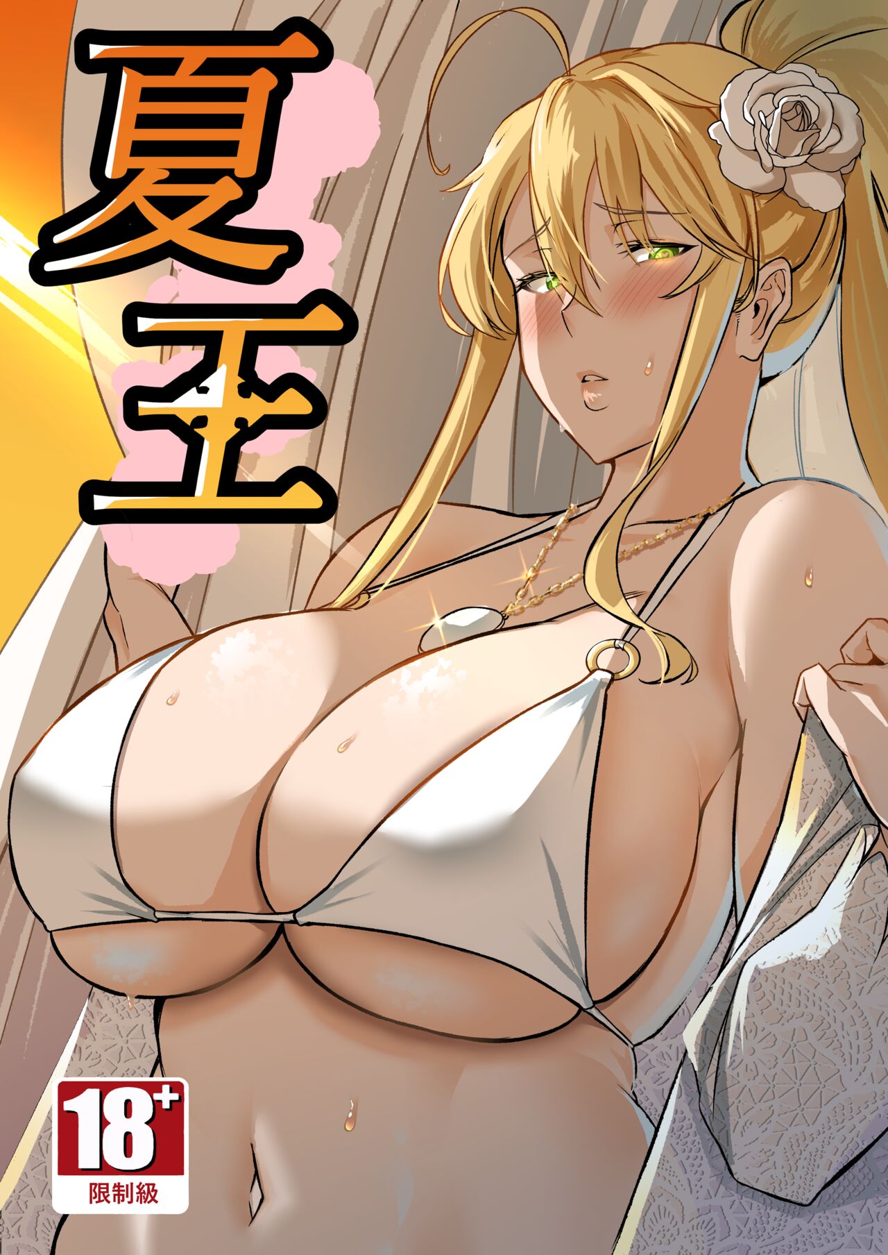 Natsu Ou | Verano del Rey page 1 full