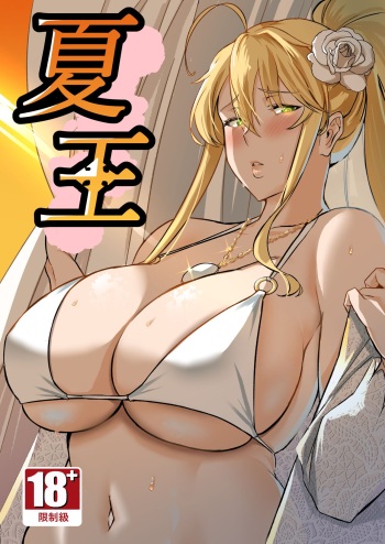 Natsu Ou | Verano del Rey cover