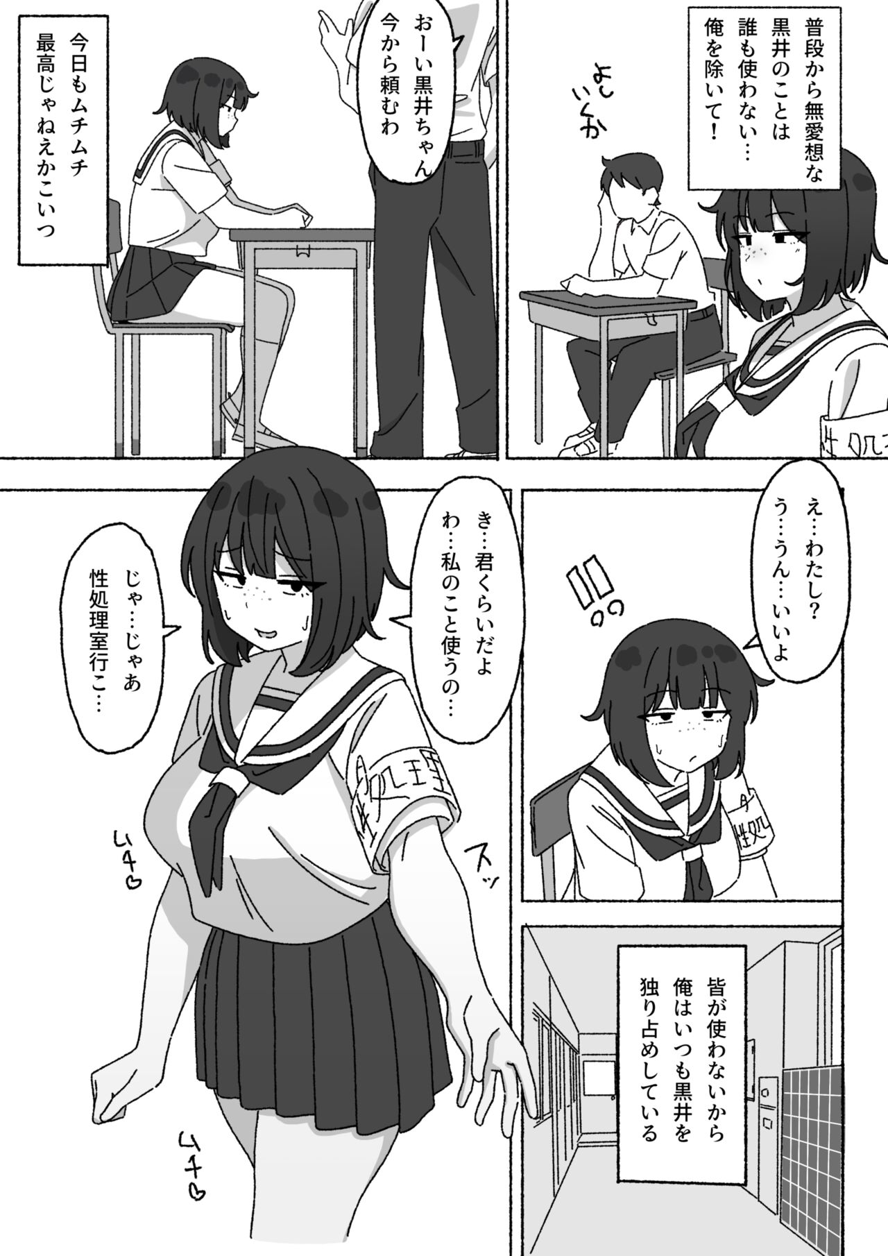 Funinki Seishori Touban Kuroi-chan Tsukatte Iru no wa Kurasu de Ore Dake page 4 full
