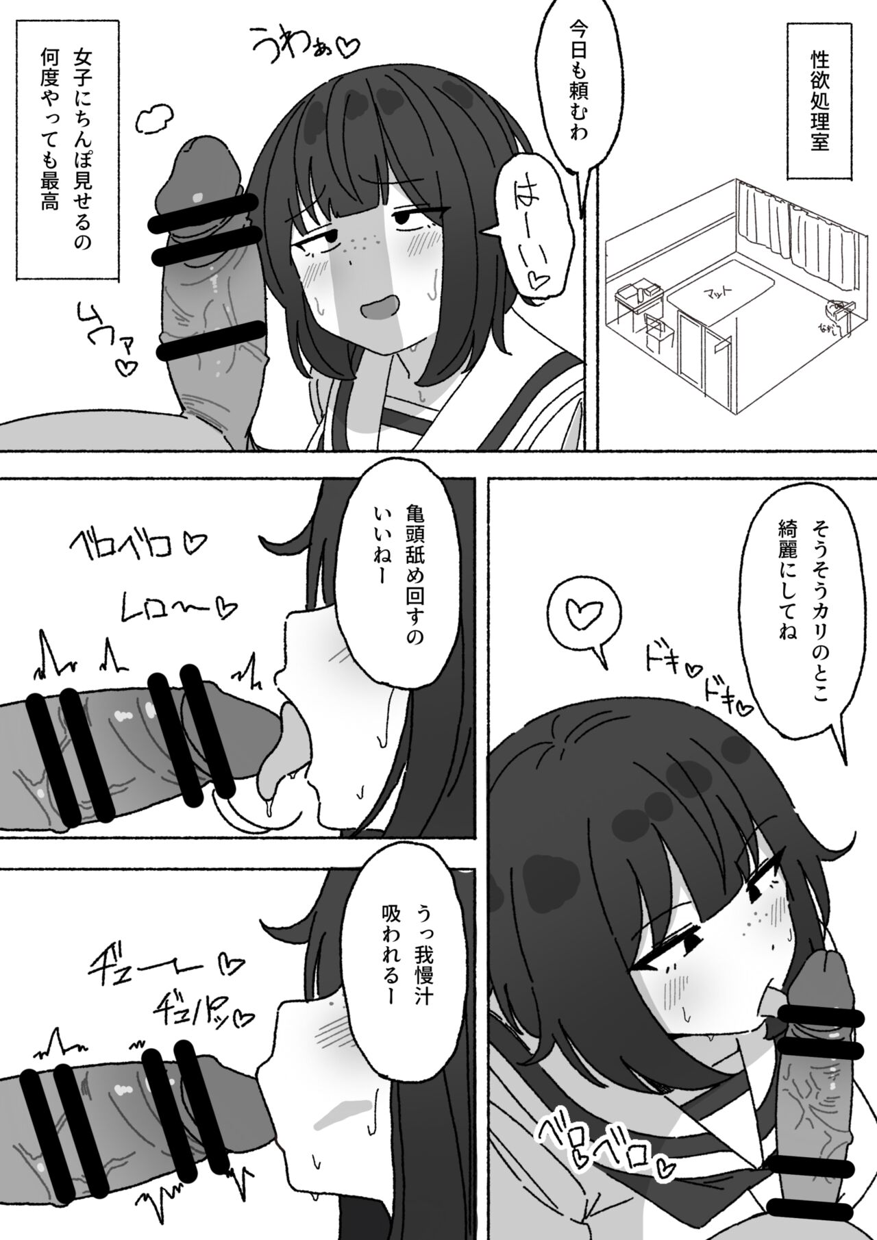 Funinki Seishori Touban Kuroi-chan Tsukatte Iru no wa Kurasu de Ore Dake page 5 full