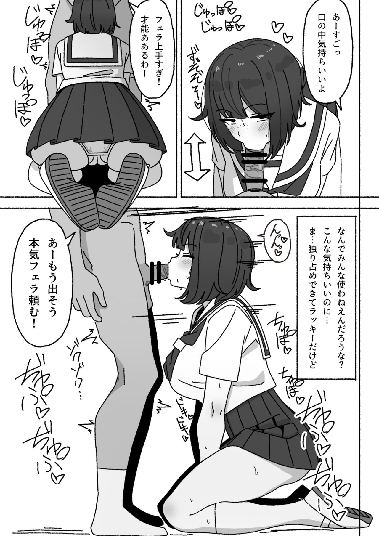 Funinki Seishori Touban Kuroi-chan Tsukatte Iru no wa Kurasu de Ore Dake page 6 full