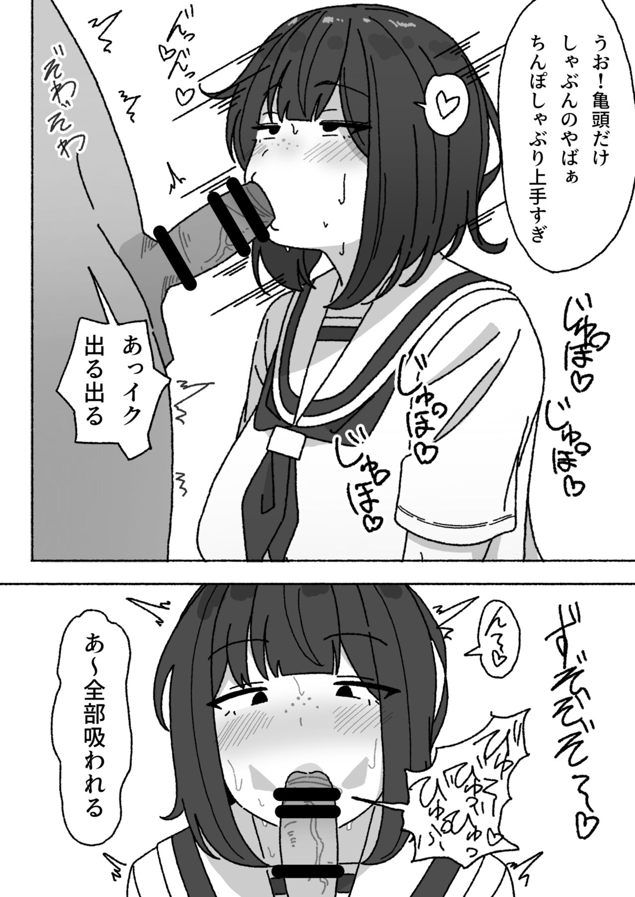 Funinki Seishori Touban Kuroi-chan Tsukatte Iru no wa Kurasu de Ore Dake page 7 full