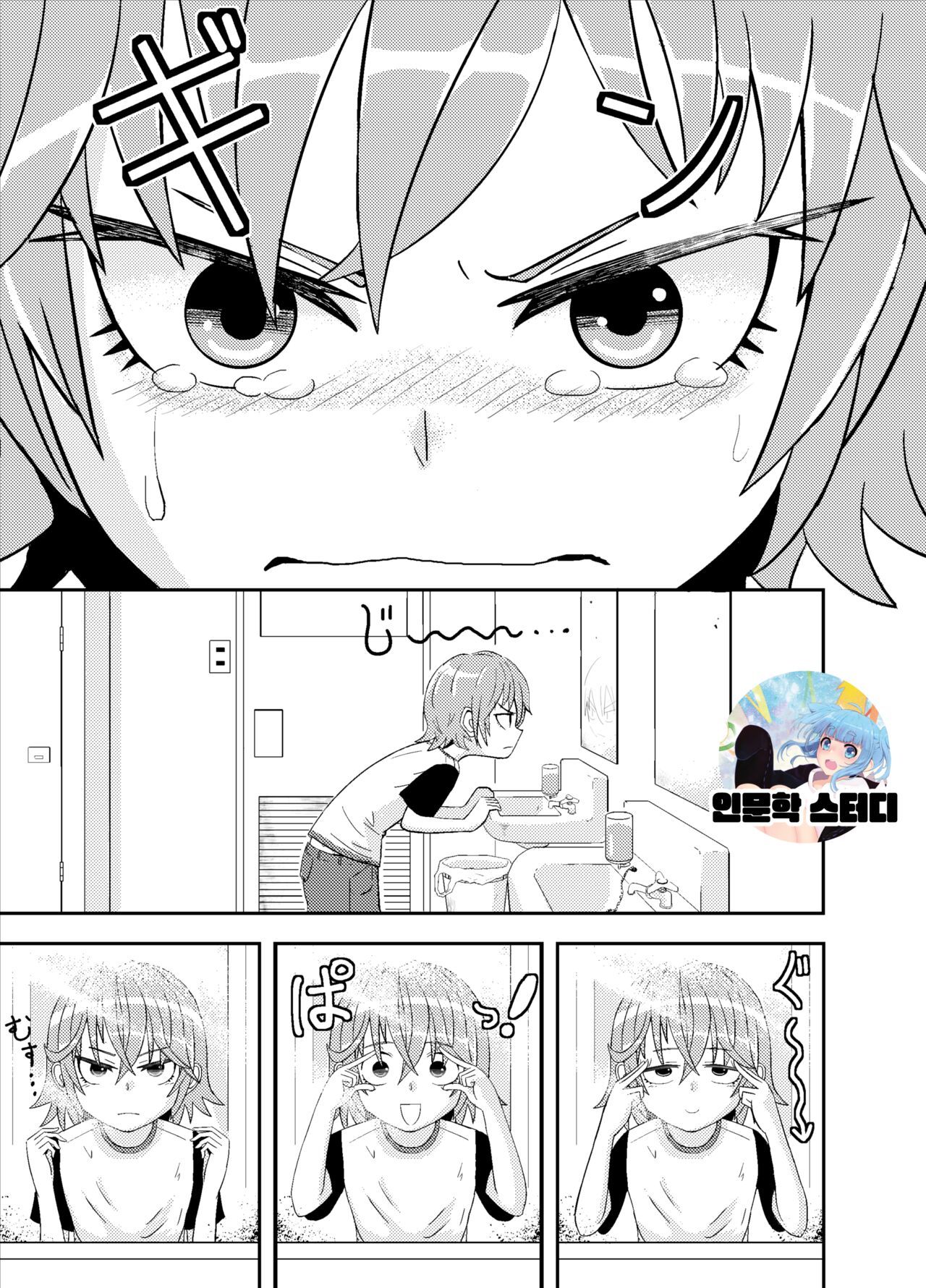 Metsuki-chan | 눈매가 나쁜 소녀 page 1 full