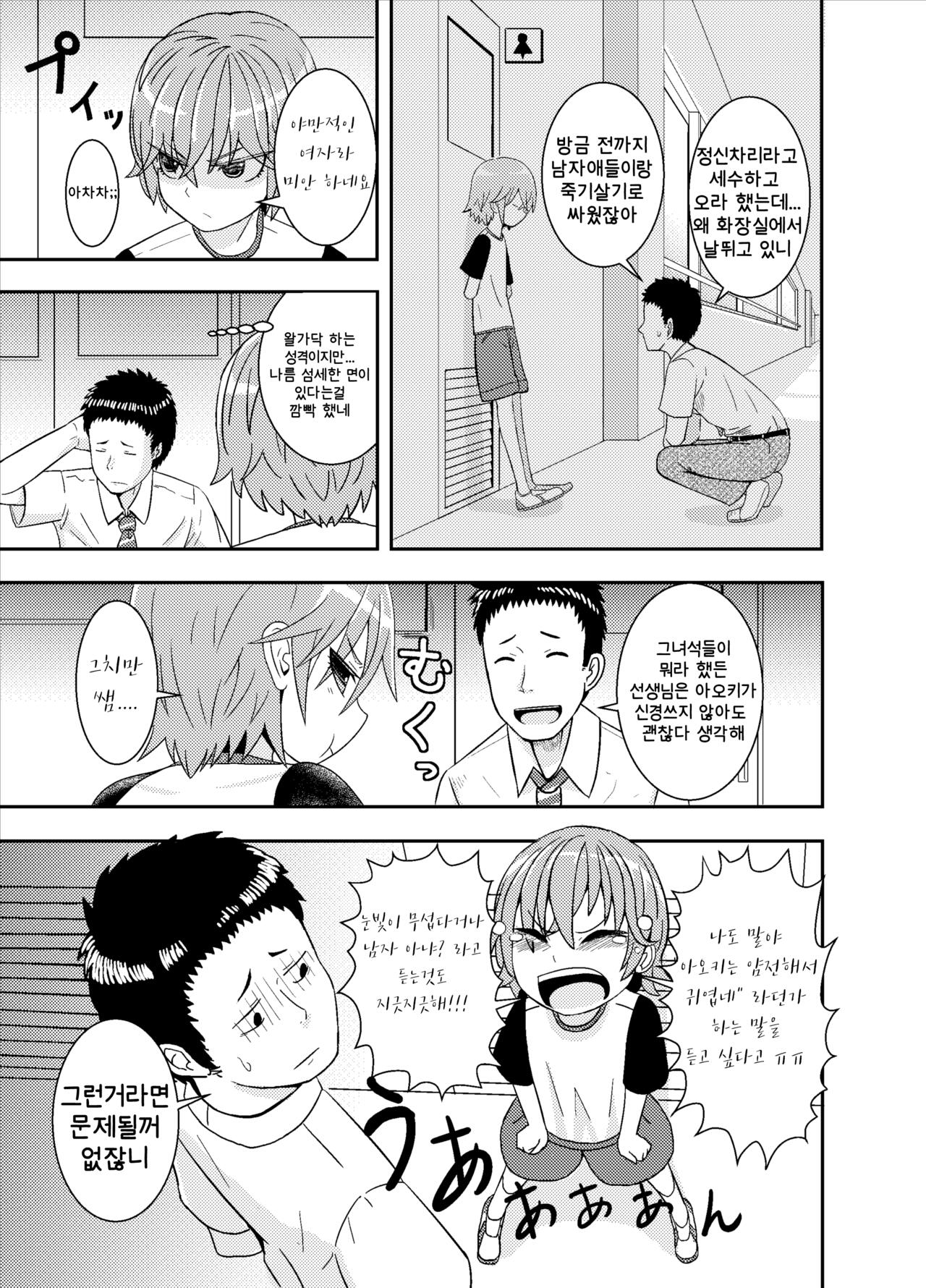 Metsuki-chan | 눈매가 나쁜 소녀 page 3 full