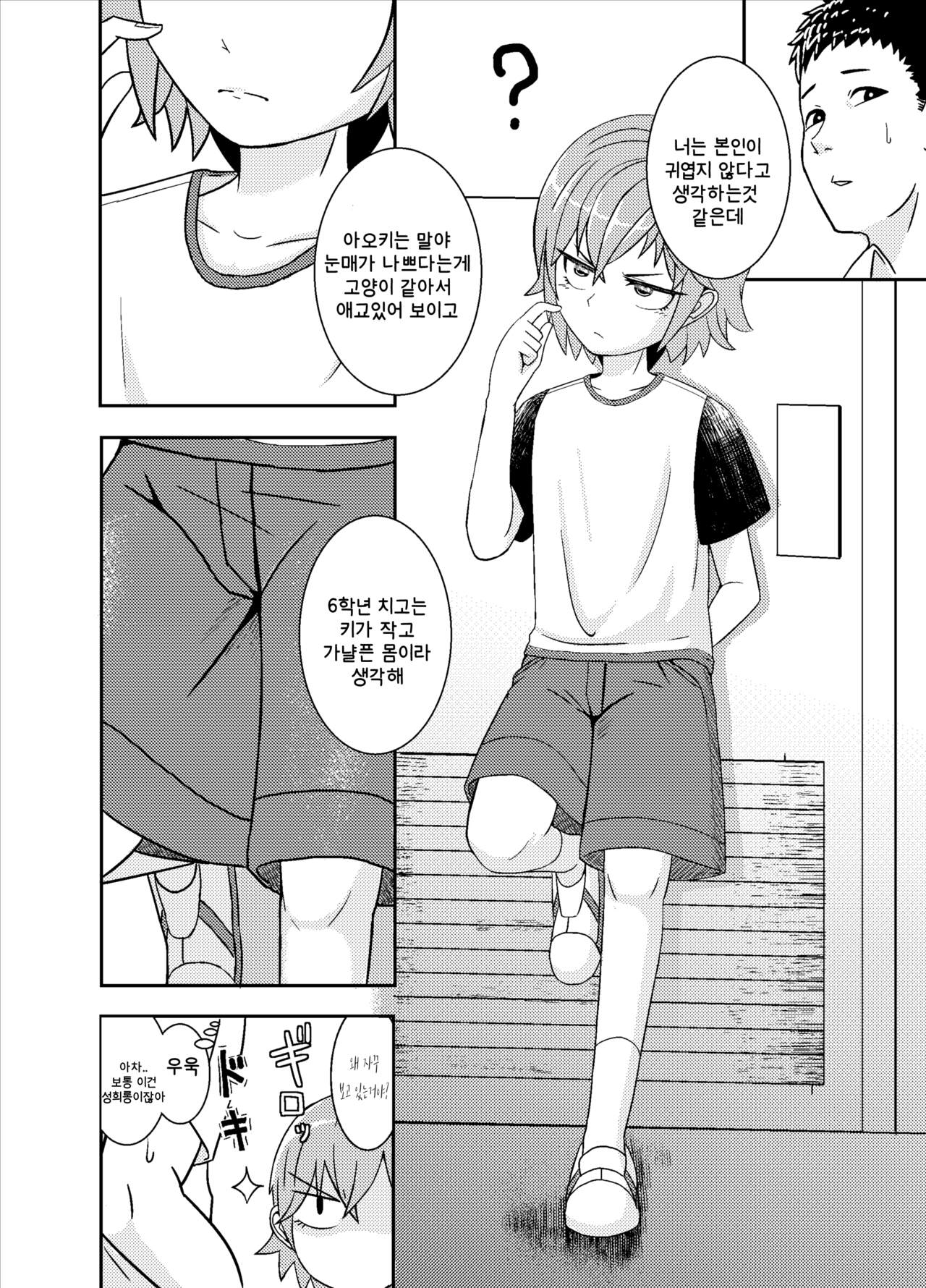 Metsuki-chan | 눈매가 나쁜 소녀 page 4 full