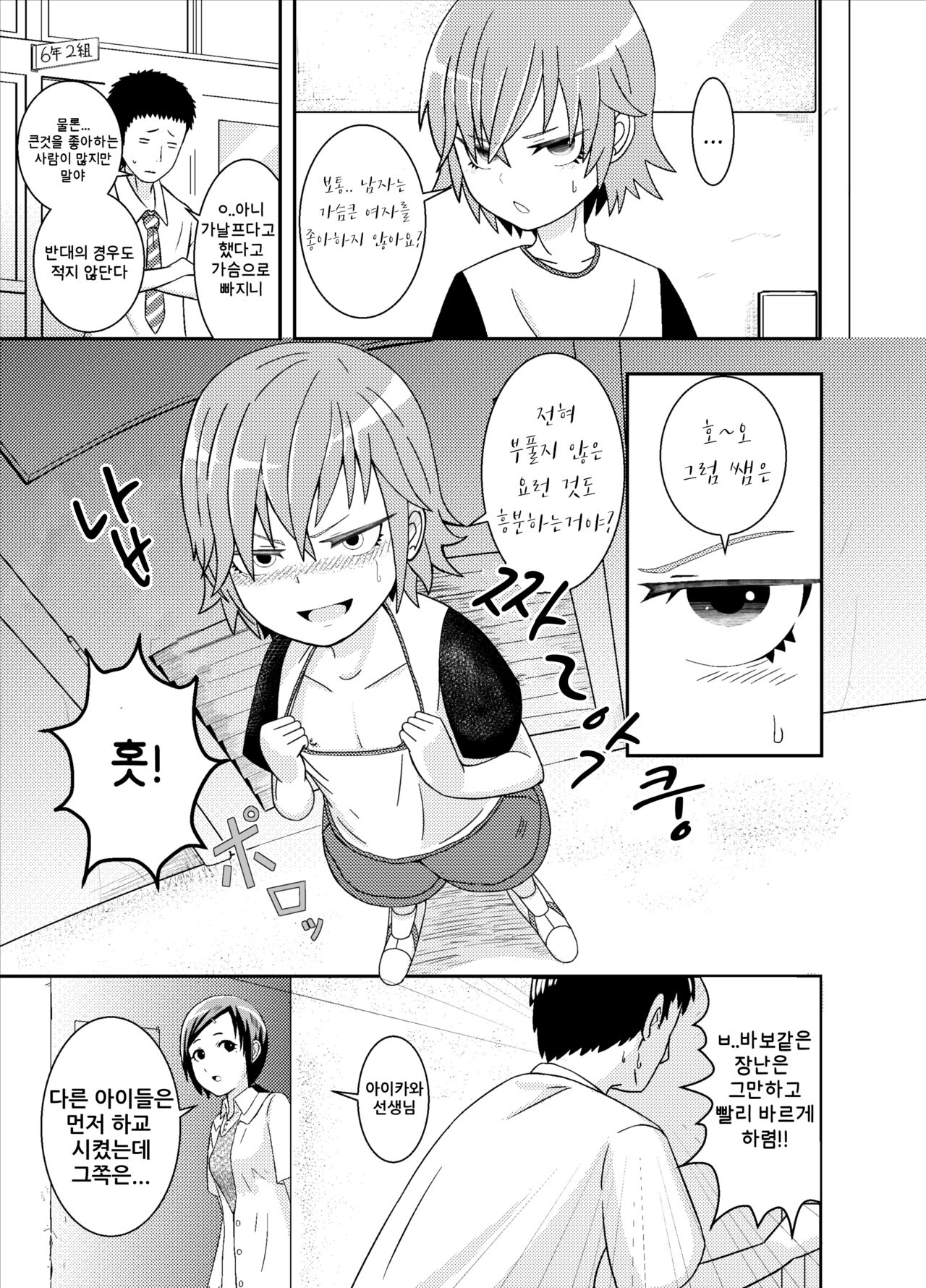 Metsuki-chan | 눈매가 나쁜 소녀 page 5 full