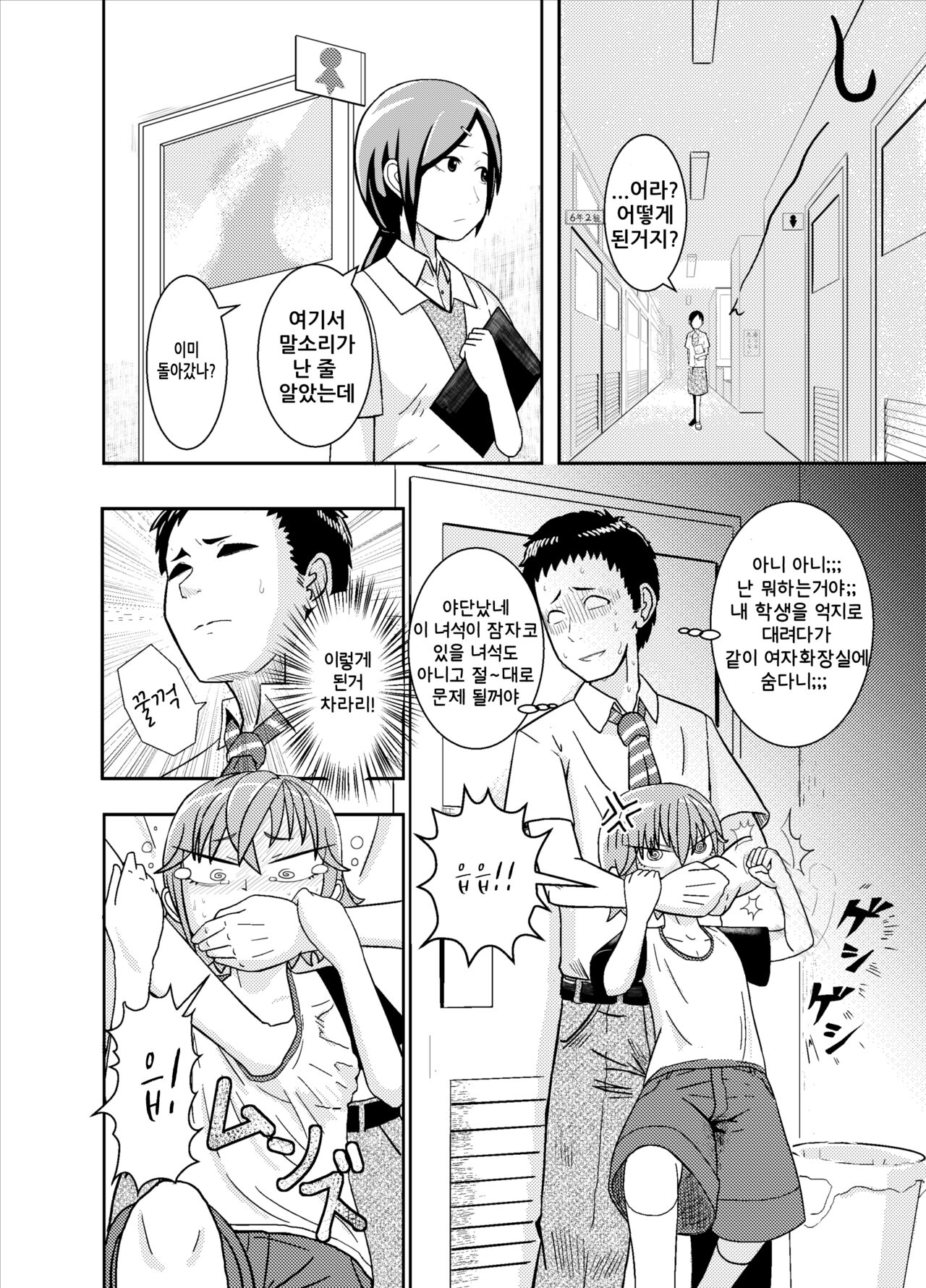 Metsuki-chan | 눈매가 나쁜 소녀 page 6 full