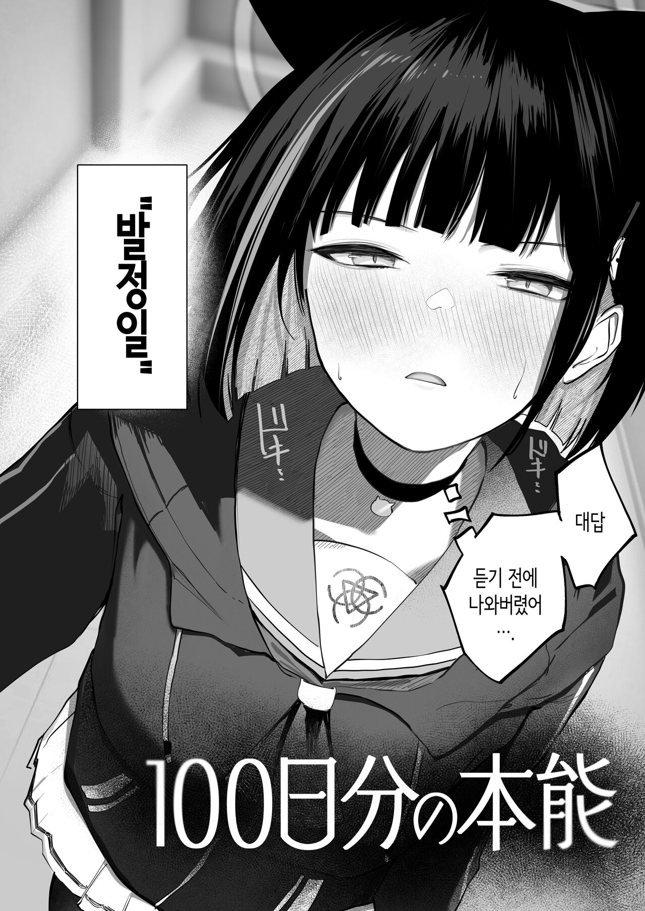 100 Nichi Bun no Honnou│100일치의 본능 page 6 full