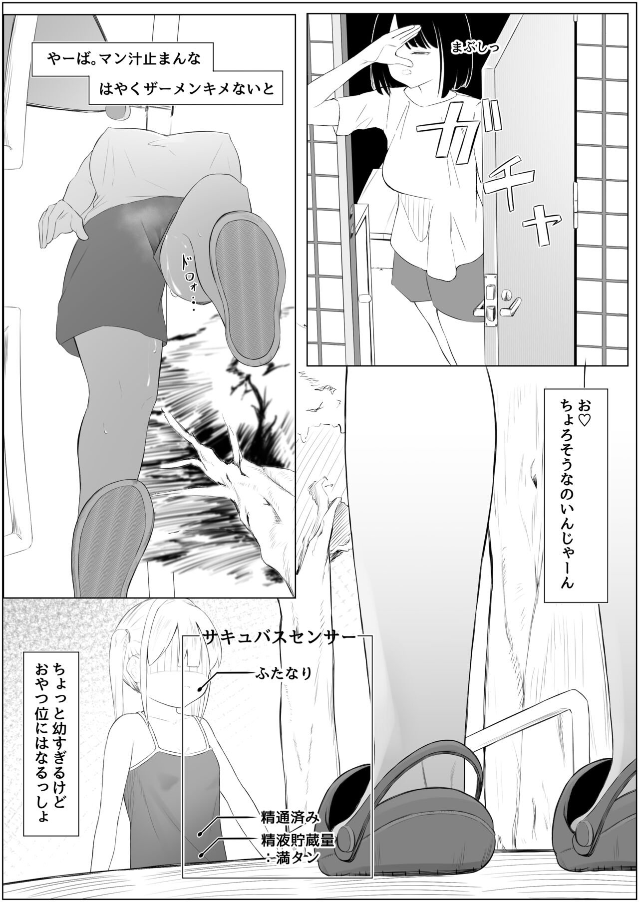 Chin Make  Succubus Onee-san page 3 full