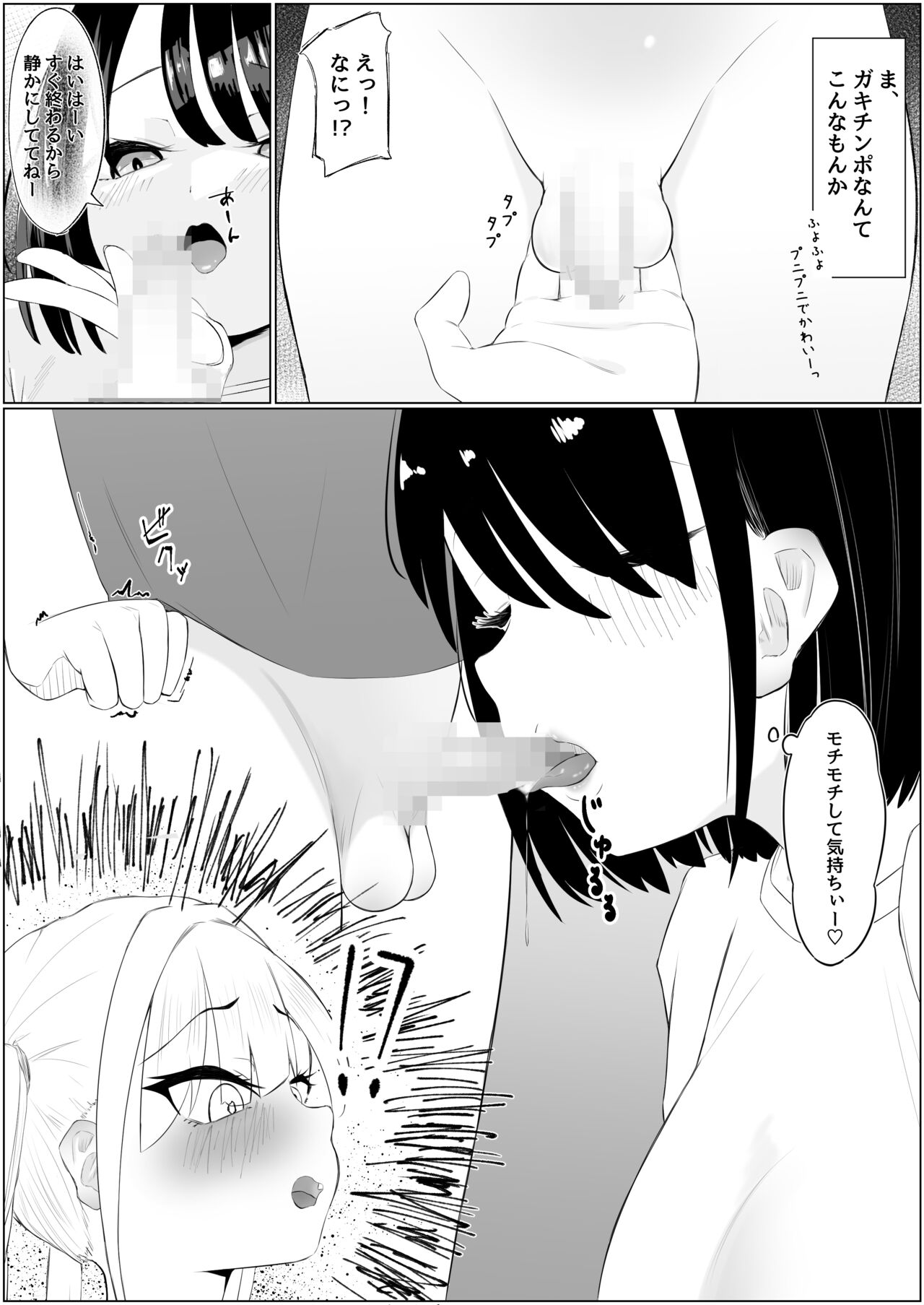 Chin Make  Succubus Onee-san page 5 full