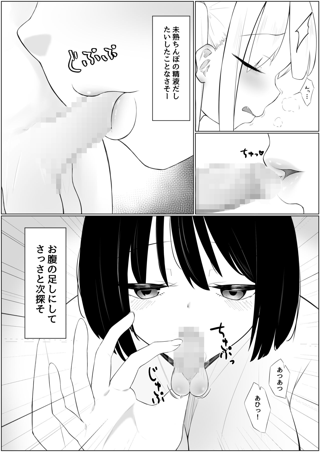 Chin Make  Succubus Onee-san page 6 full