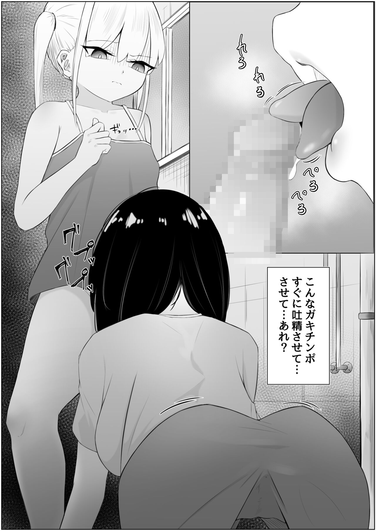 Chin Make  Succubus Onee-san page 7 full