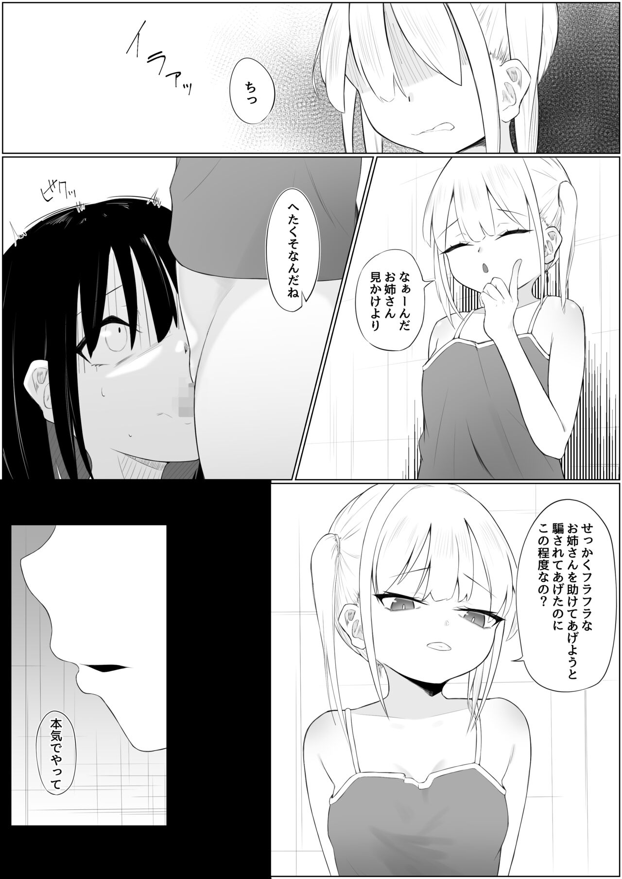 Chin Make  Succubus Onee-san page 8 full