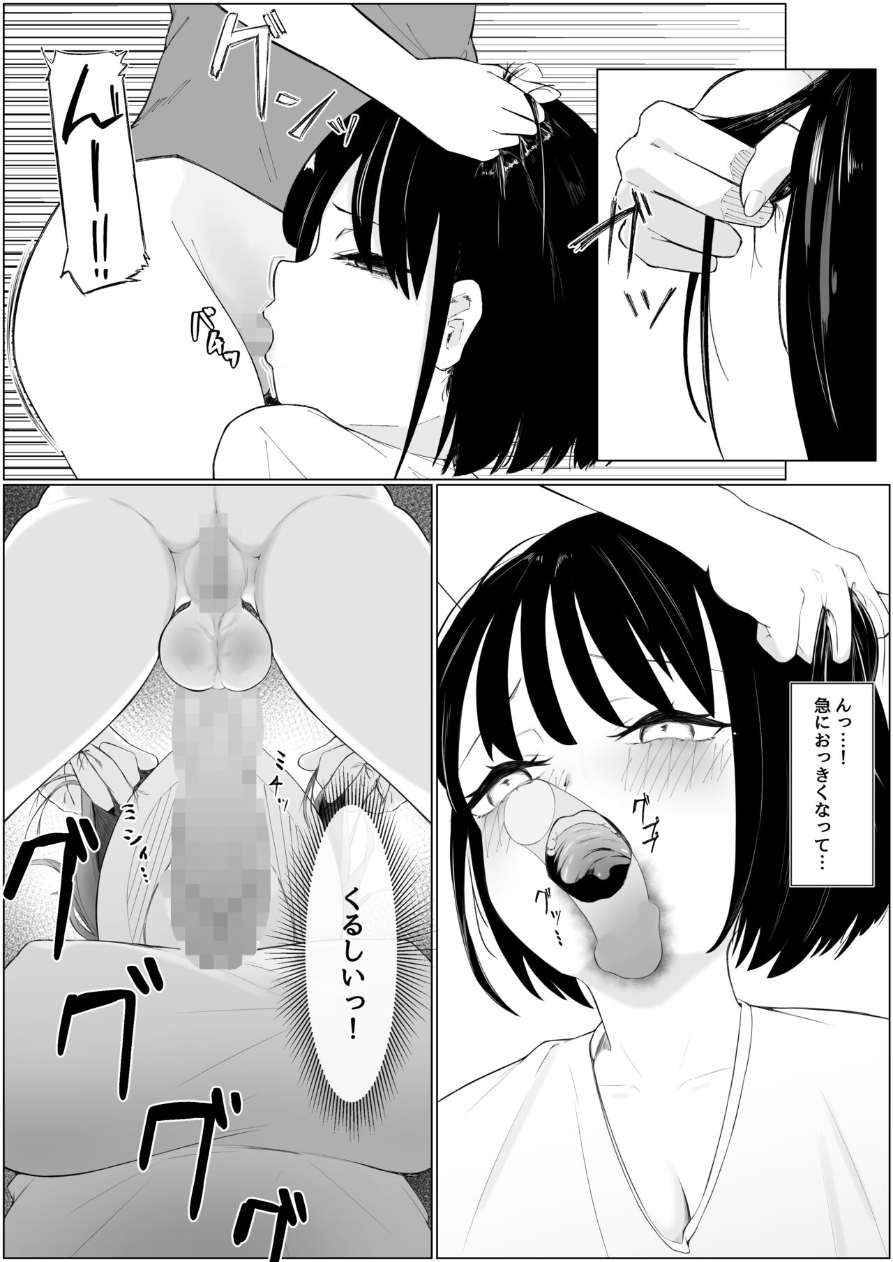 Chin Make  Succubus Onee-san page 9 full