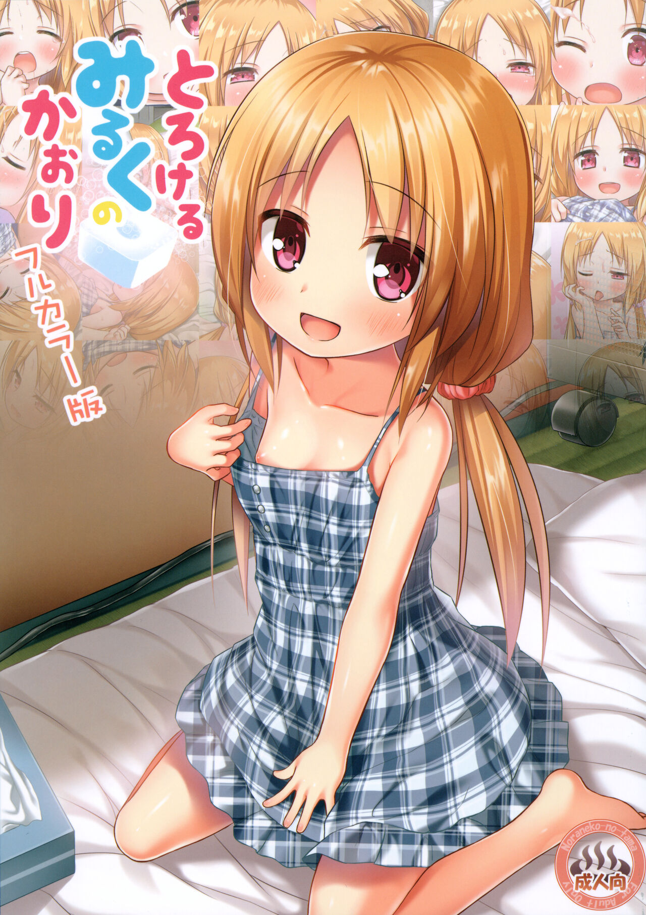 Torokeru Milk no Kaori Full Color-ban | The Scent of Melty Milk Full Color Version page 1 full