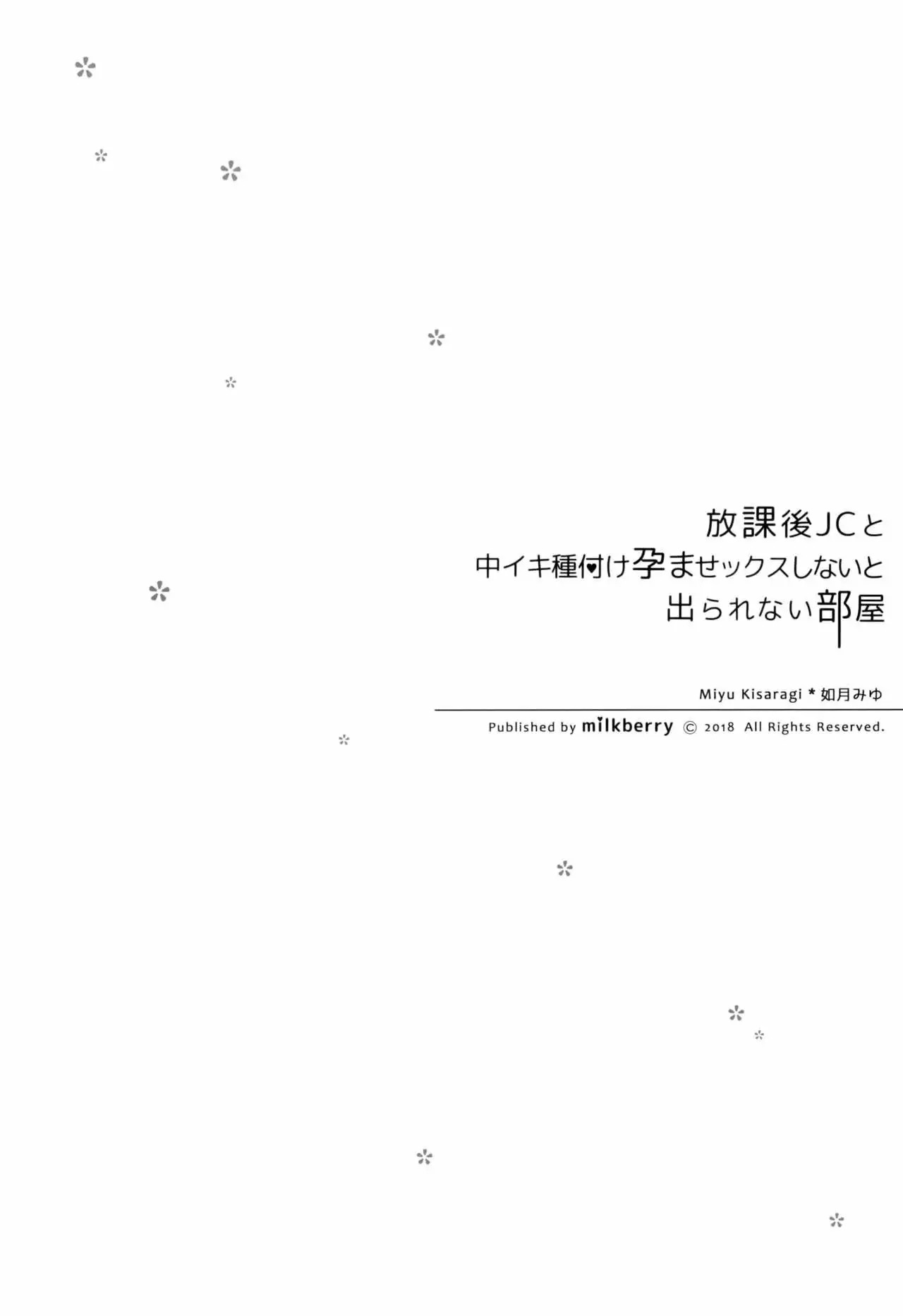 Houkago JC to Naka Iki Tanetsuke Harama Sex Shinaito Derarenai Heya page 4 full