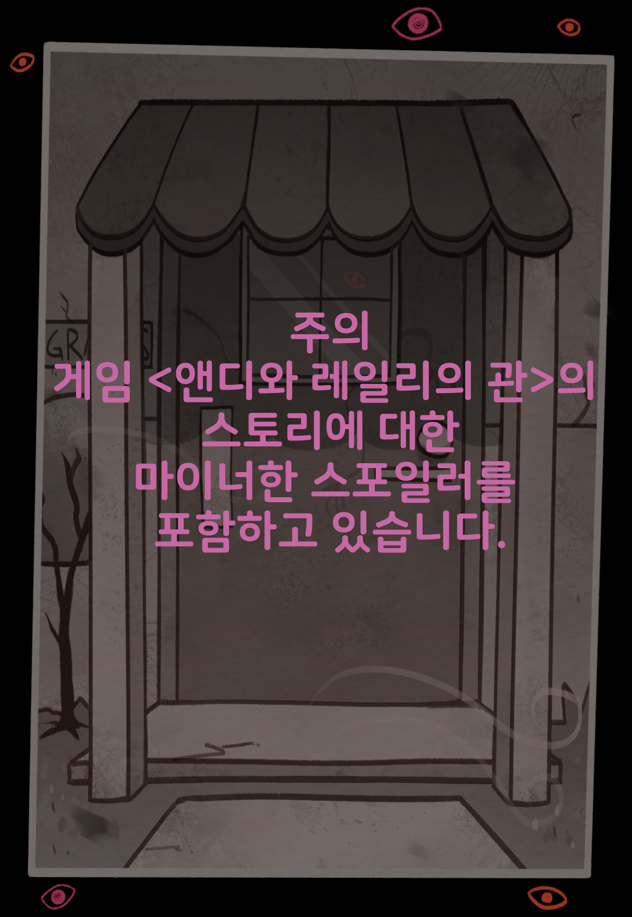앤디와 레일리의 관: Descent 루트 2 page 1 full