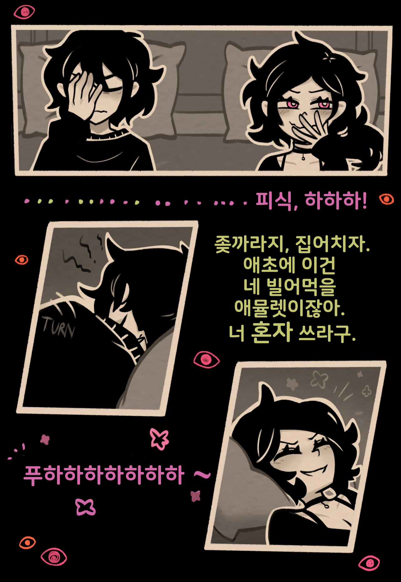앤디와 레일리의 관: Descent 루트 2 page 5 full
