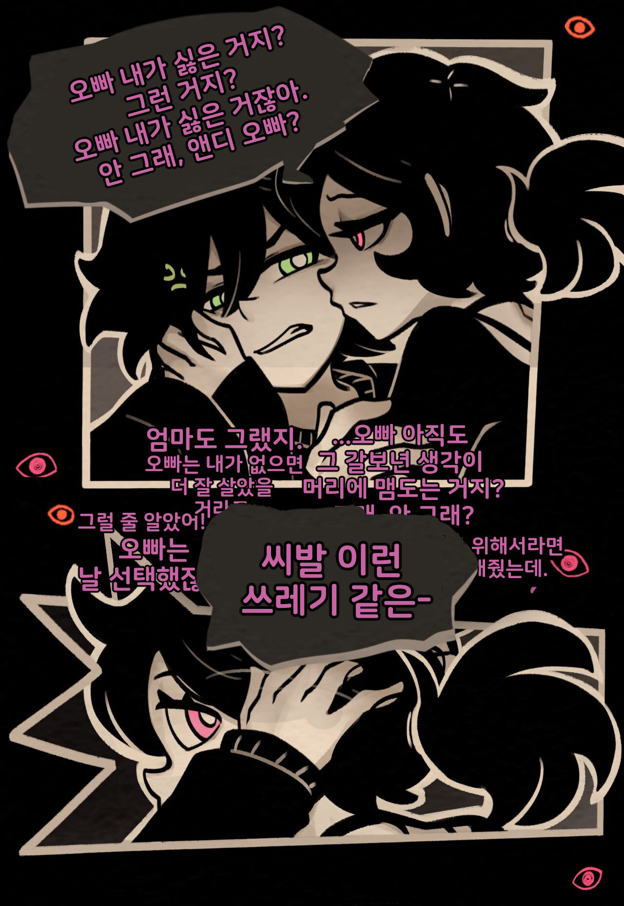 앤디와 레일리의 관: Descent 루트 2 page 8 full