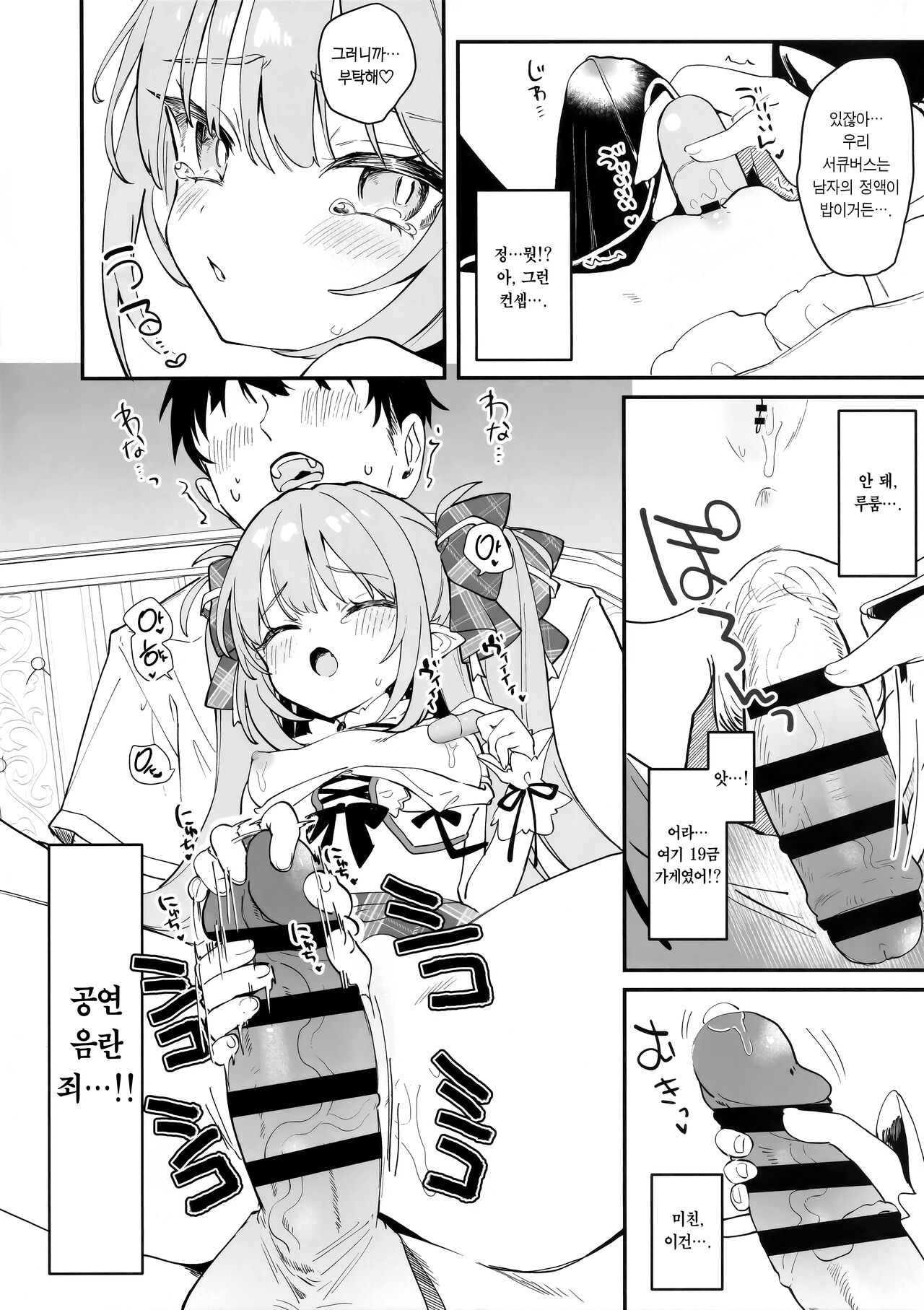 Ihou kon kafe ni go chuui♡ | 불법 컨셉카페에 주의♡ page 5 full
