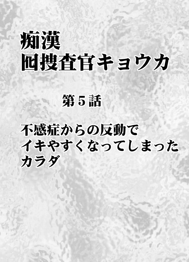 Otori Sousakan Kyouka 5 ~Fukansho no hando de iki yasuku natta Karada~ page 5 full