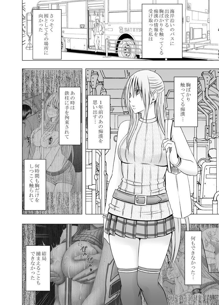 Otori Sousakan Kyouka 5 ~Fukansho no hando de iki yasuku natta Karada~ page 7 full