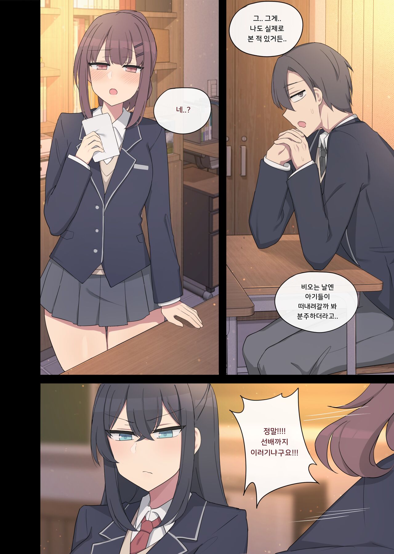 순애 max-부활동편- page 4 full