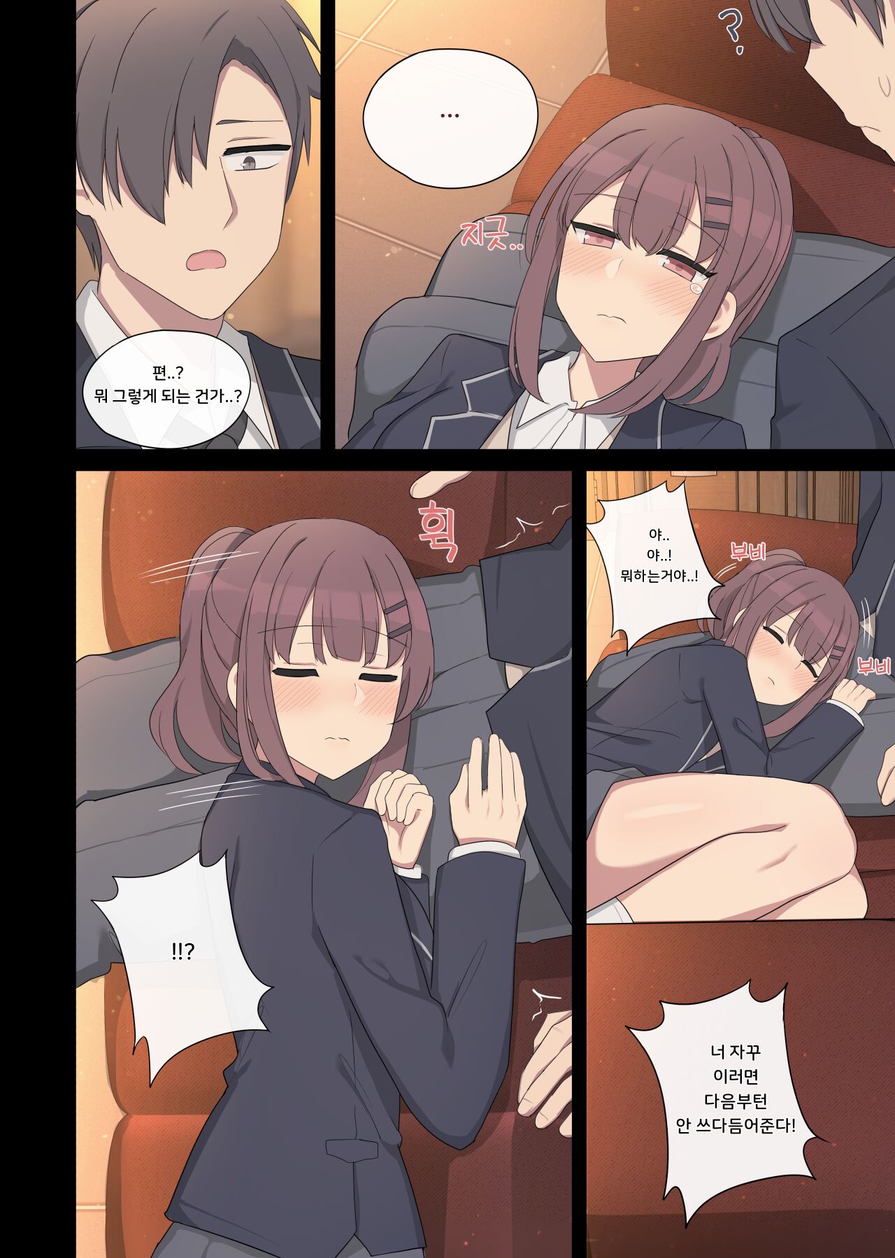 순애 max-부활동편- page 8 full