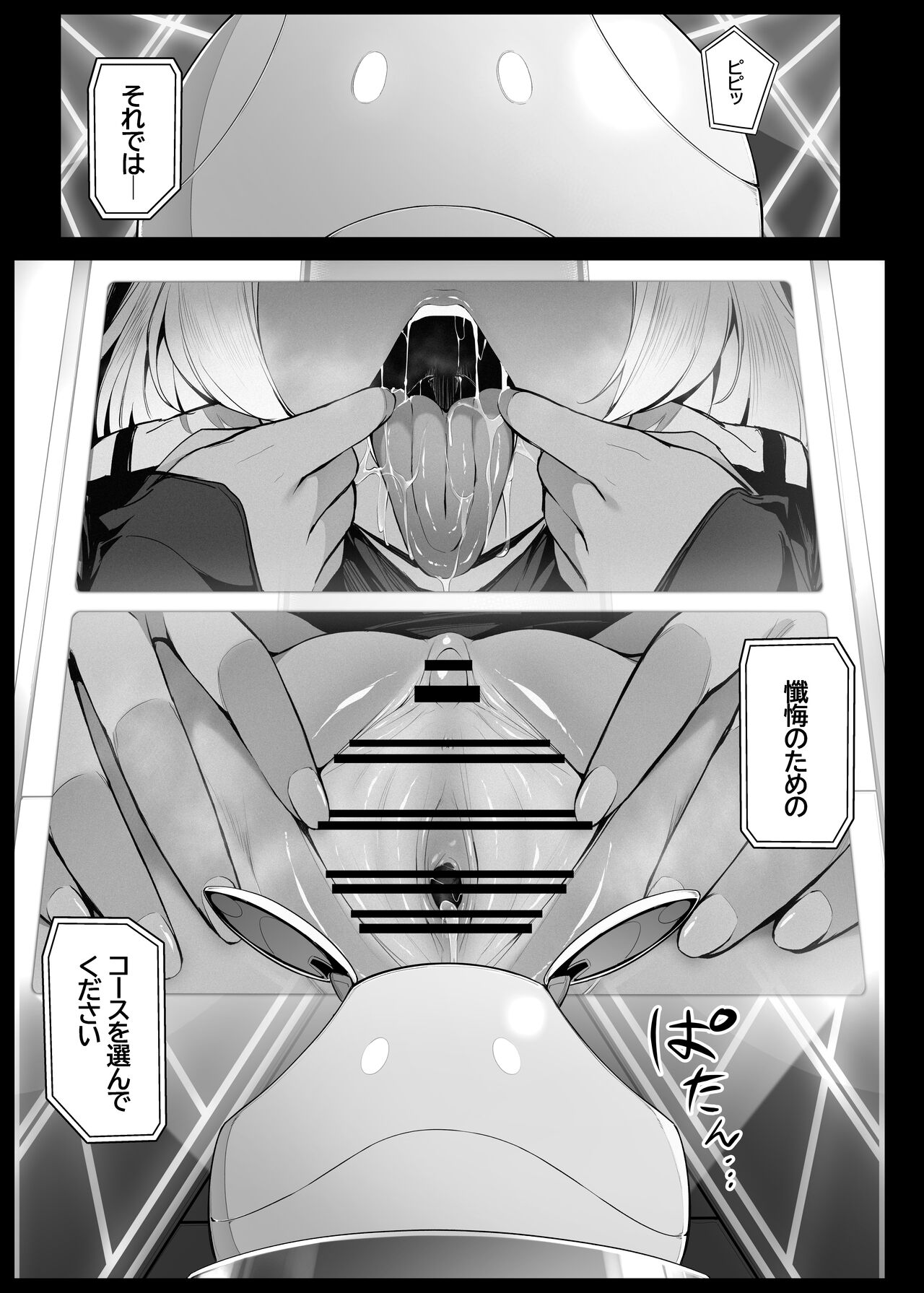 Secelia Dote no Zange Ana page 3 full