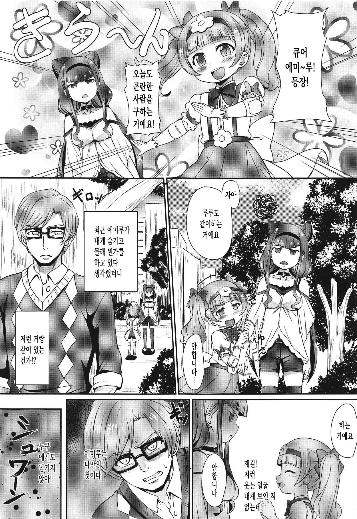 Boku dake no Emiru | 나만의 에미루 page 2 full