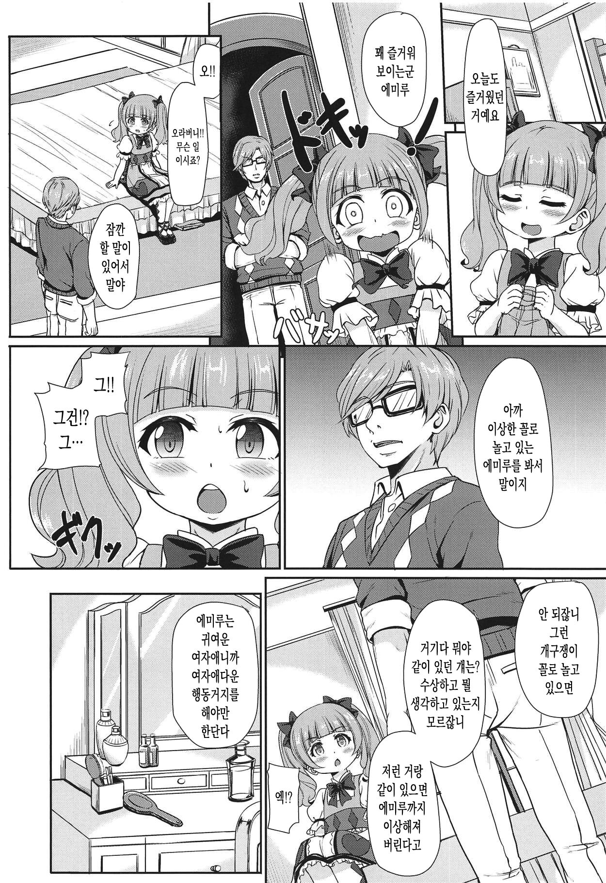 Boku dake no Emiru | 나만의 에미루 page 3 full