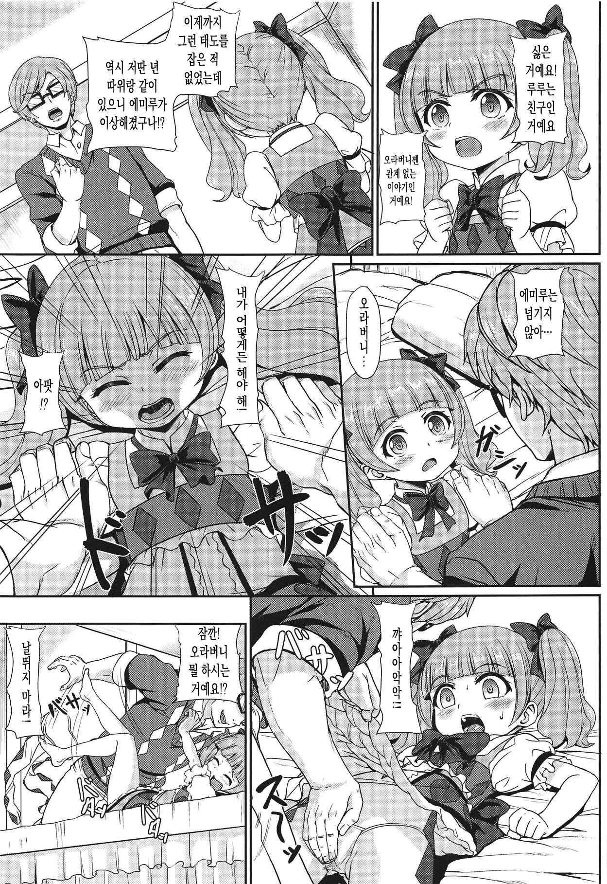 Boku dake no Emiru | 나만의 에미루 page 4 full