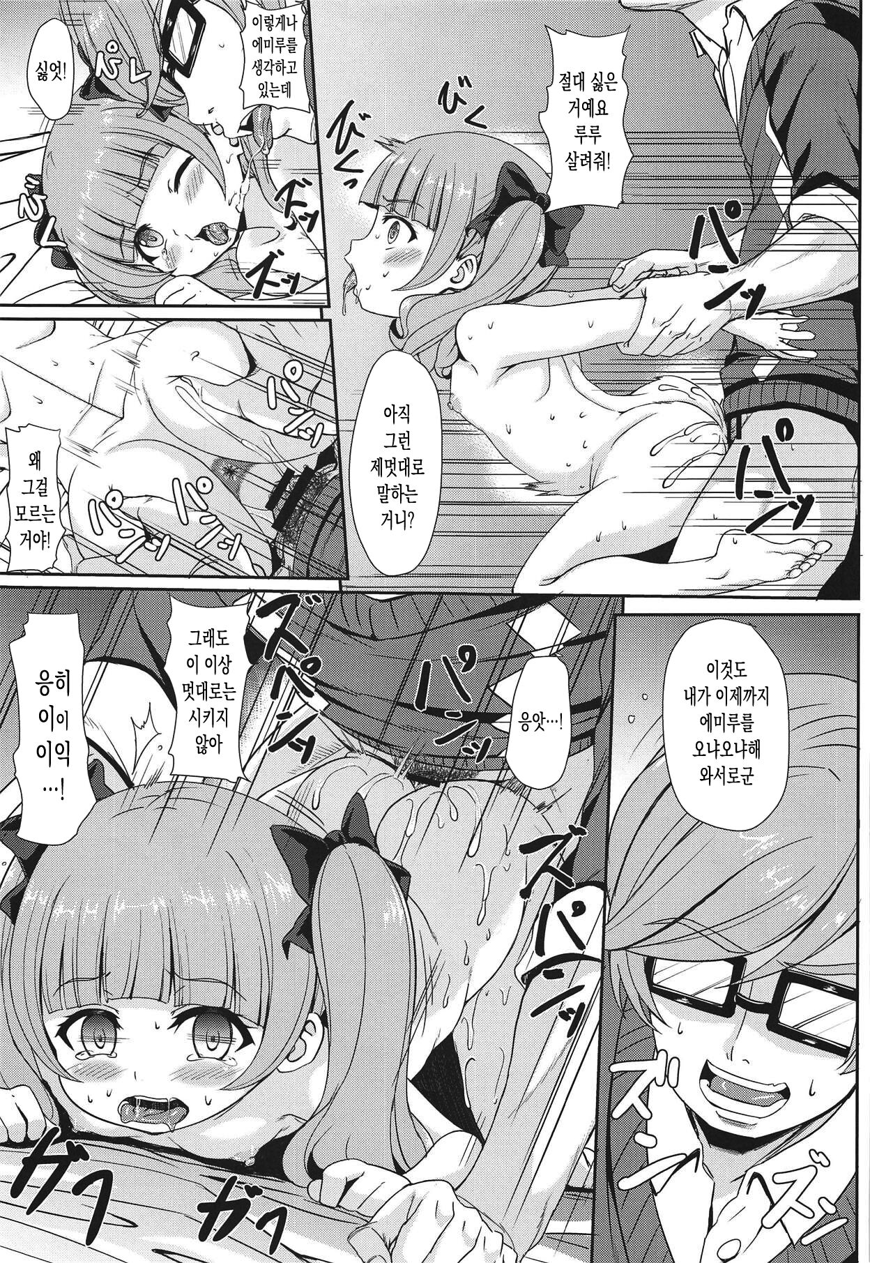 Boku dake no Emiru | 나만의 에미루 page 8 full
